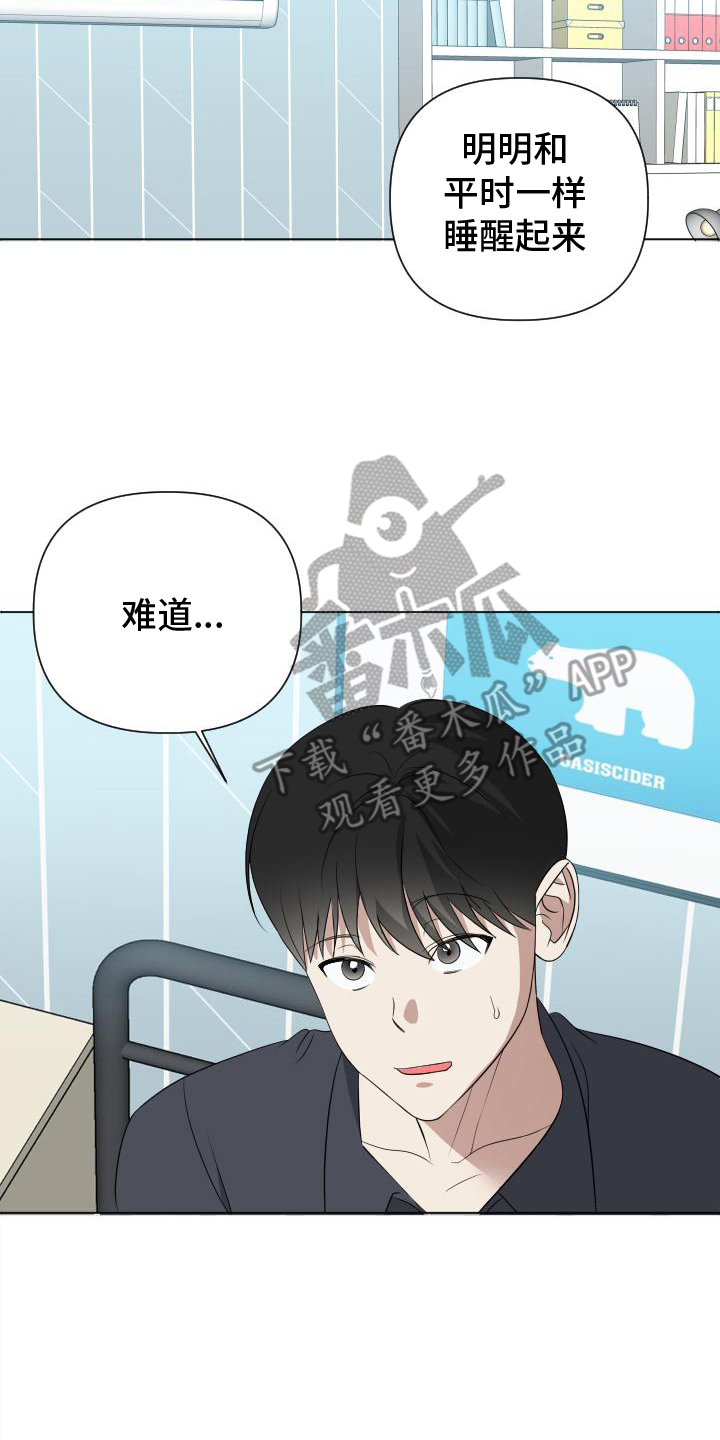 谁是我的那个他泰剧在线免费观看漫画,第7话5图