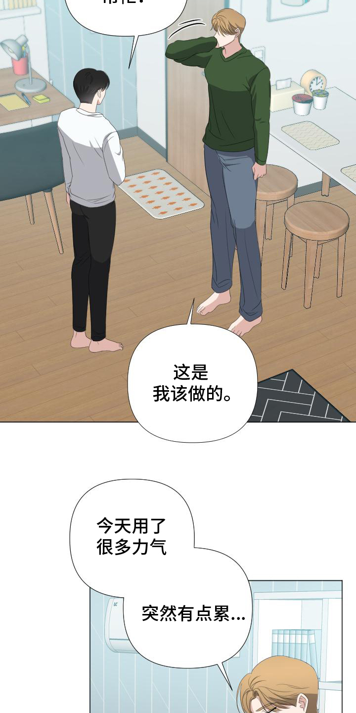 谁是我的新娘简谱漫画,第5话3图