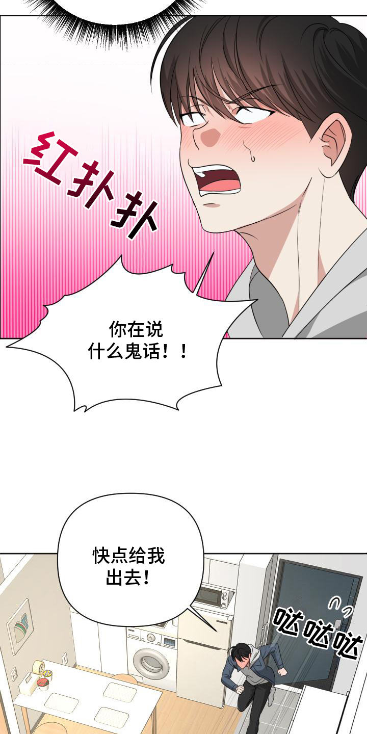 谁是我的新娘简谱漫画,第1话2图