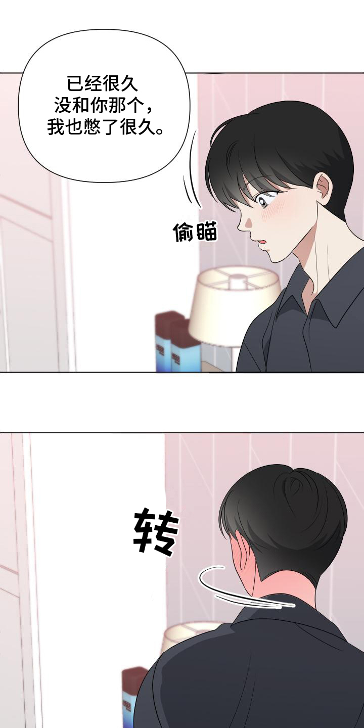 谁是我的郎舞蹈漫画,第9话1图