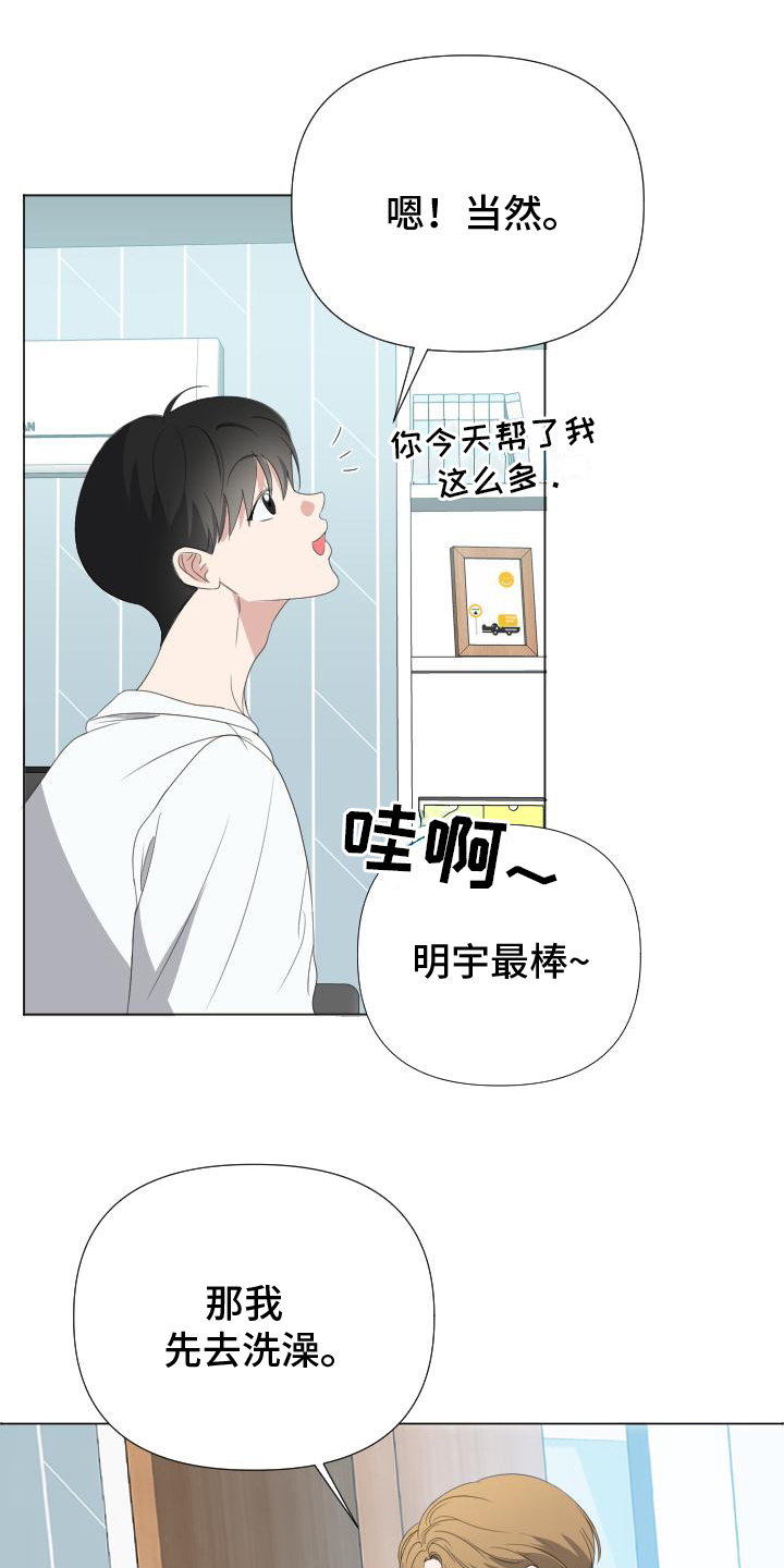 谁是我的郎舞蹈漫画,第6话1图