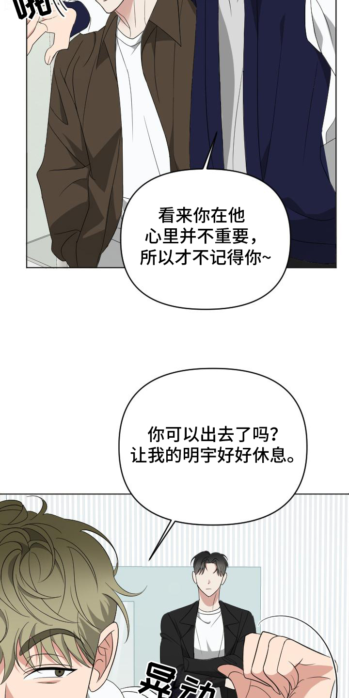 谁是我的新郎婚礼现场漫画,第2话5图