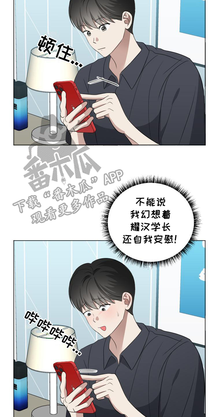 谁是我的那个他泰剧在线免费观看漫画,第7话4图