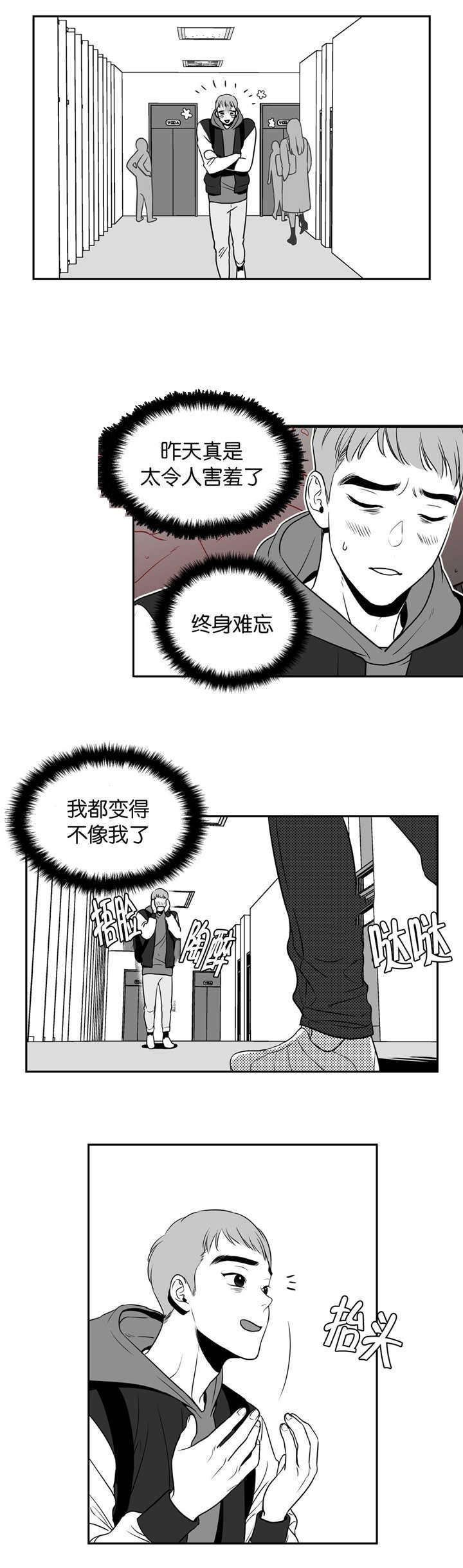 东博会漫画,第8章：终身难忘5图