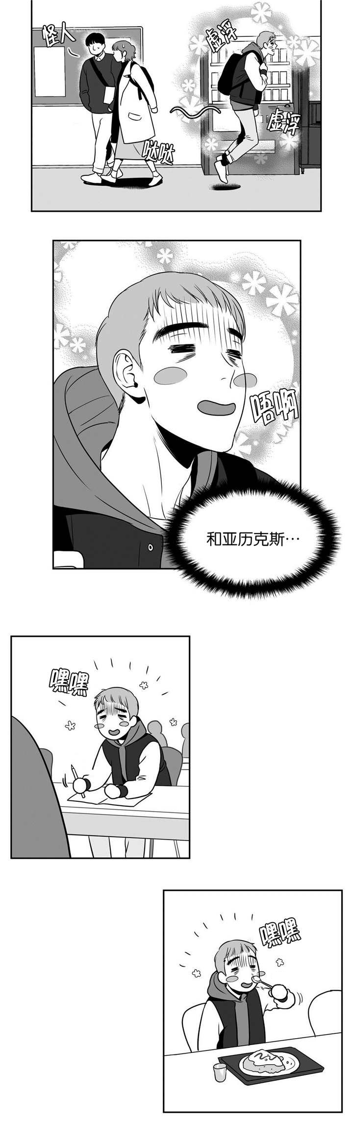 东博会漫画,第8章：终身难忘4图