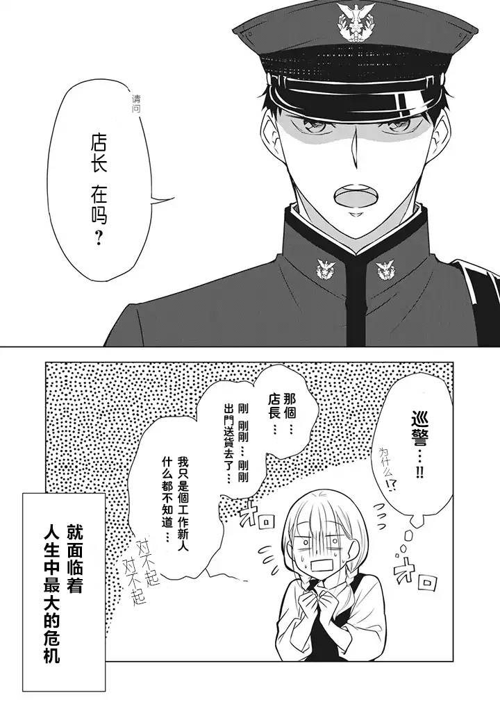 花语绀青漫画,第1话5图