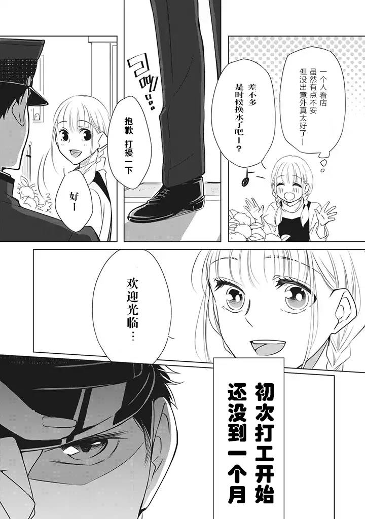 花语绀青漫画,第1话4图