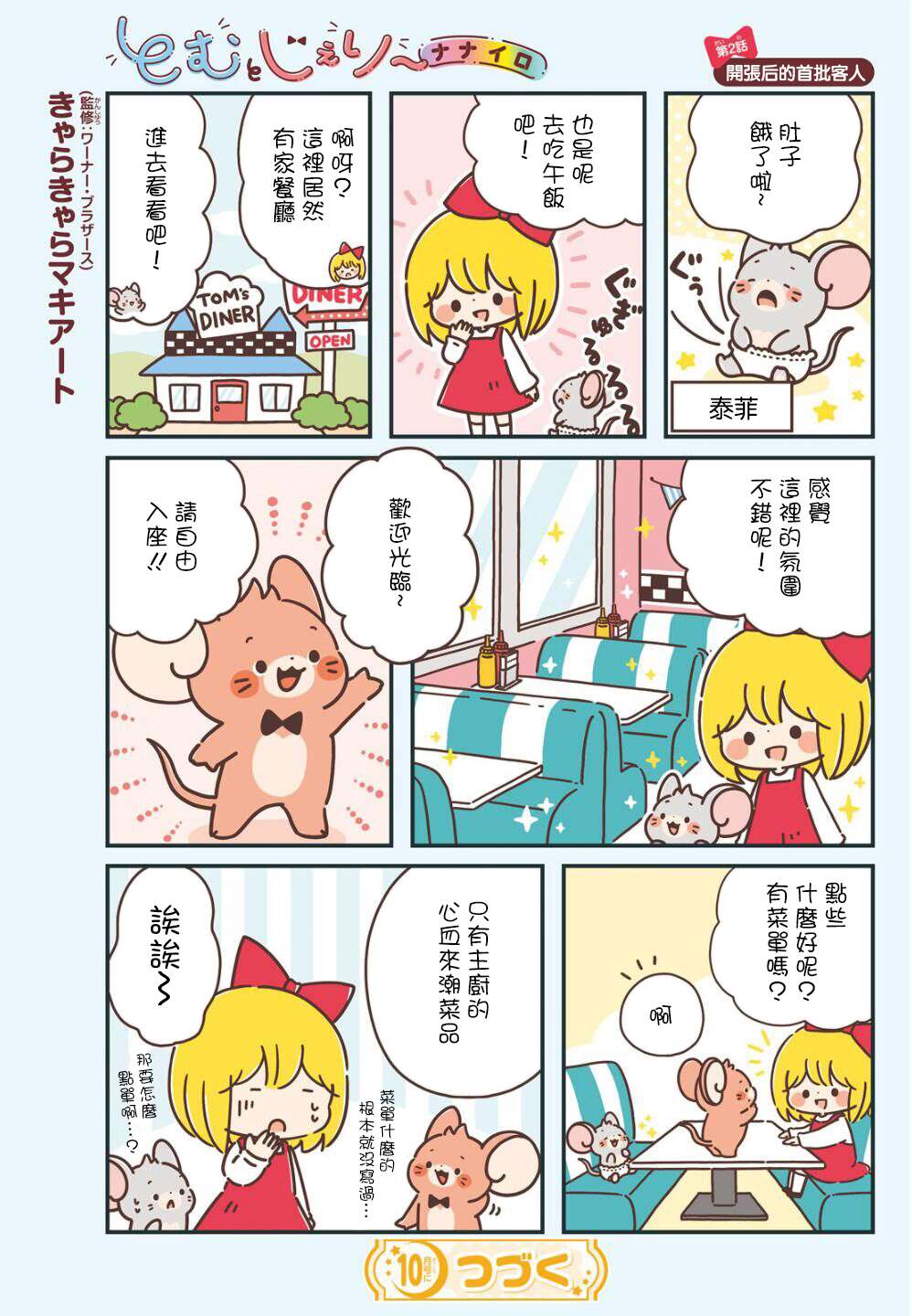 汤姆与鼠连者漫画,彩虹战队021图