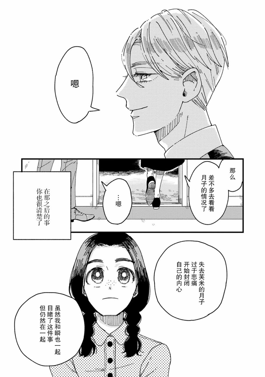 吸血鬼的餐桌漫画,第4话4图