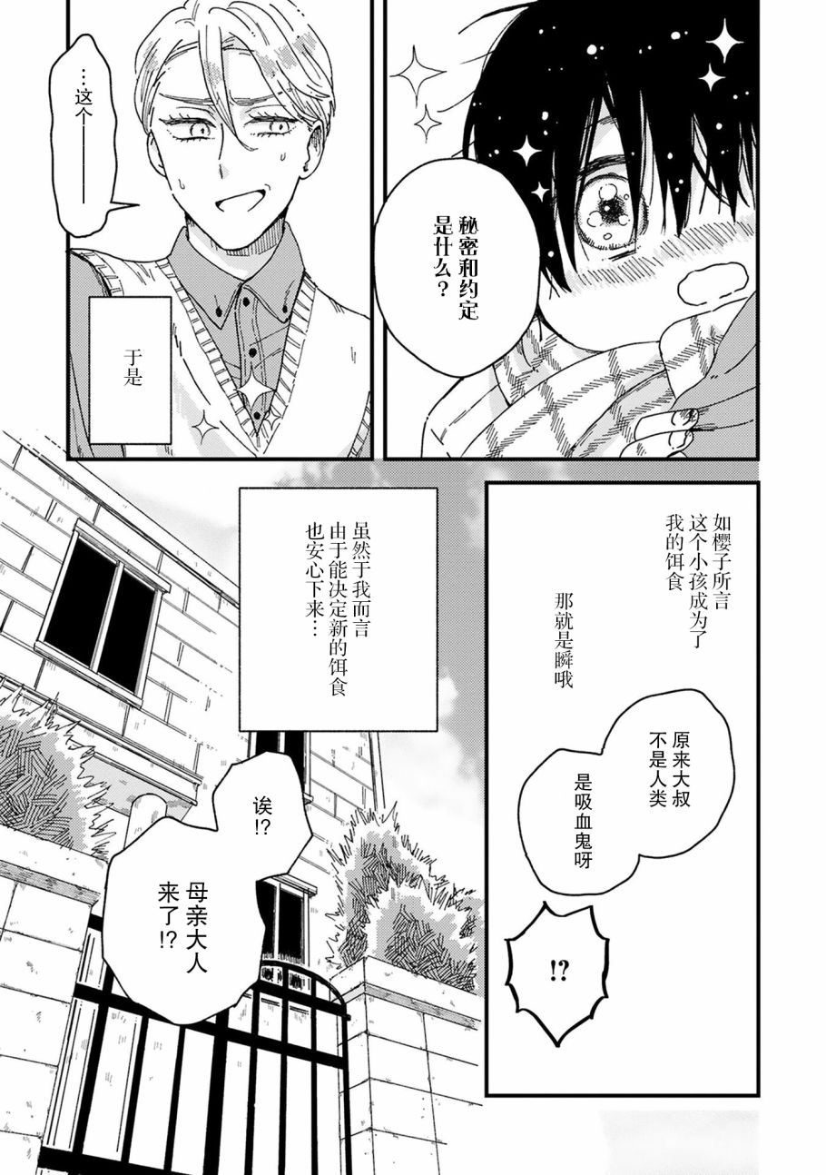 吸血鬼的餐桌漫画,第4话2图