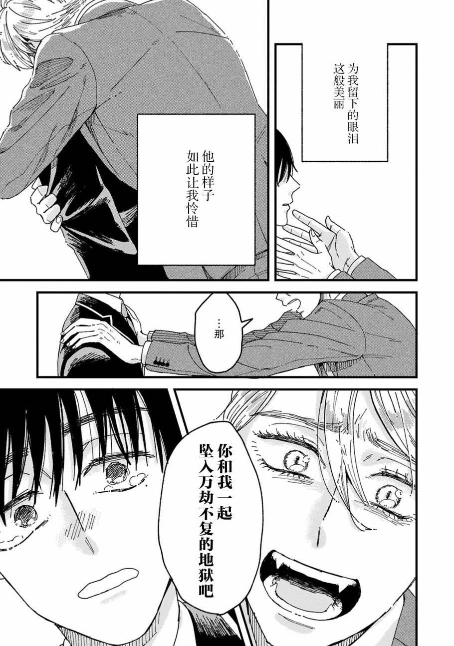 吸血鬼的餐桌漫画,第4话3图