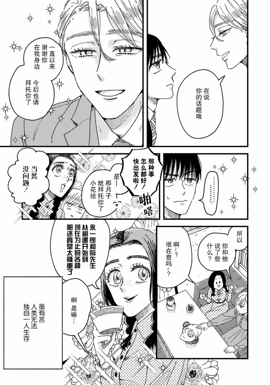 吸血鬼的餐桌漫画,第4话1图