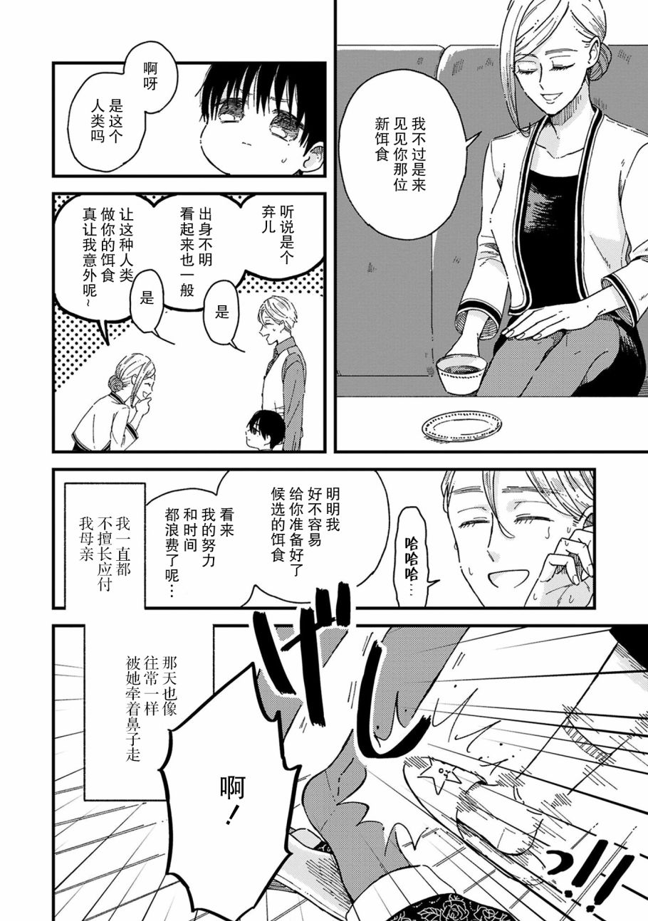 吸血鬼的餐桌漫画,第4话3图