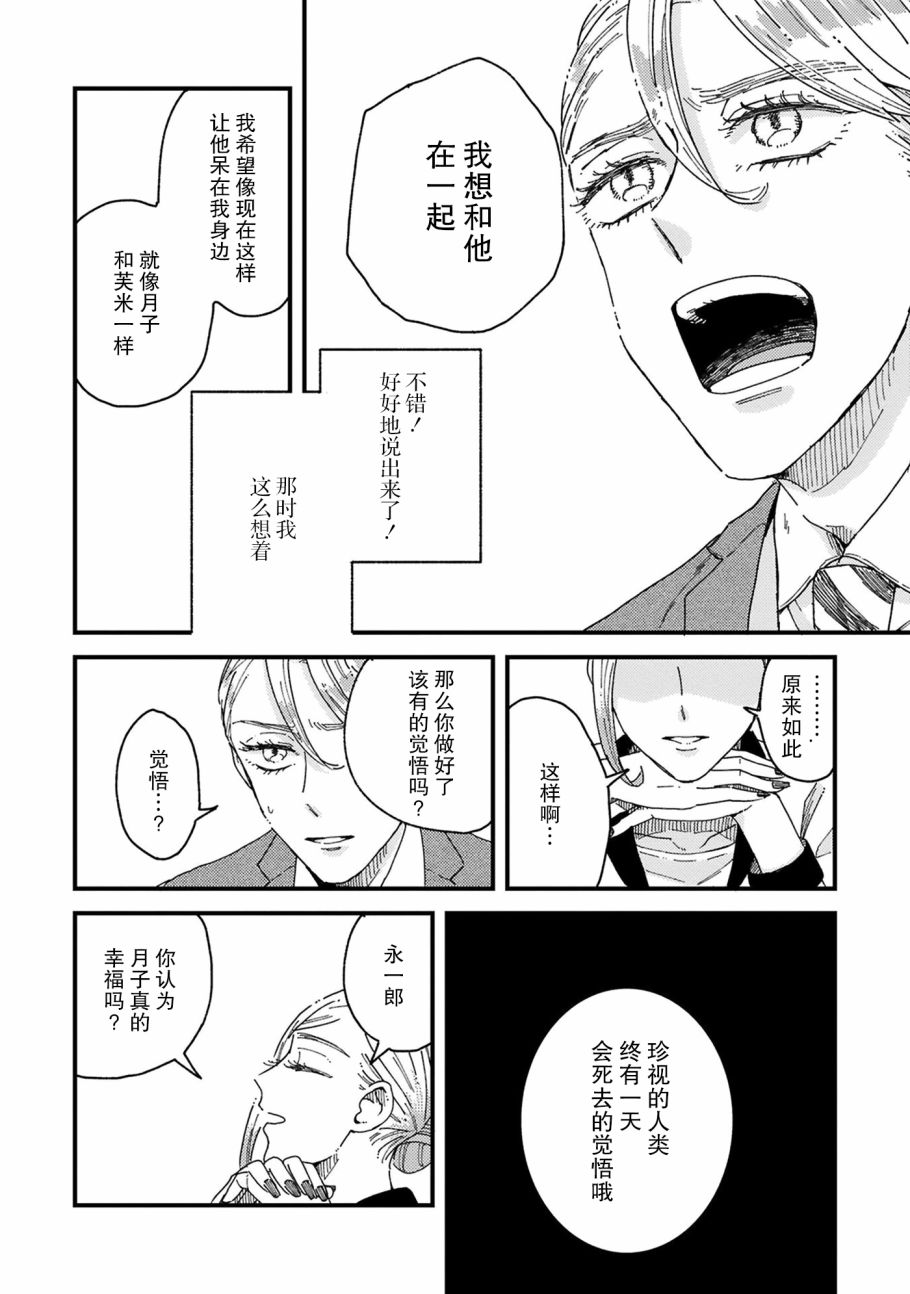 吸血鬼的餐桌漫画,第4话3图