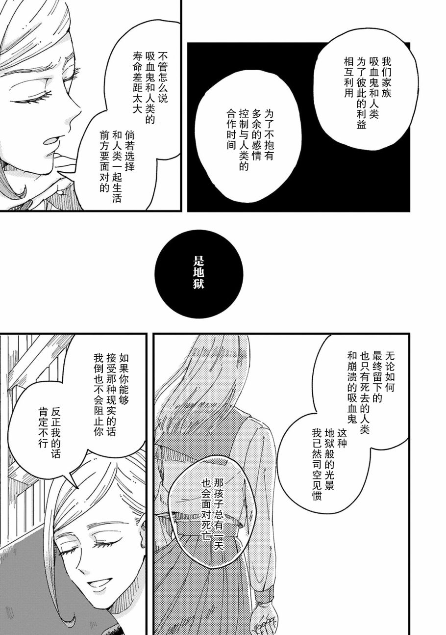 吸血鬼的餐桌漫画,第4话4图