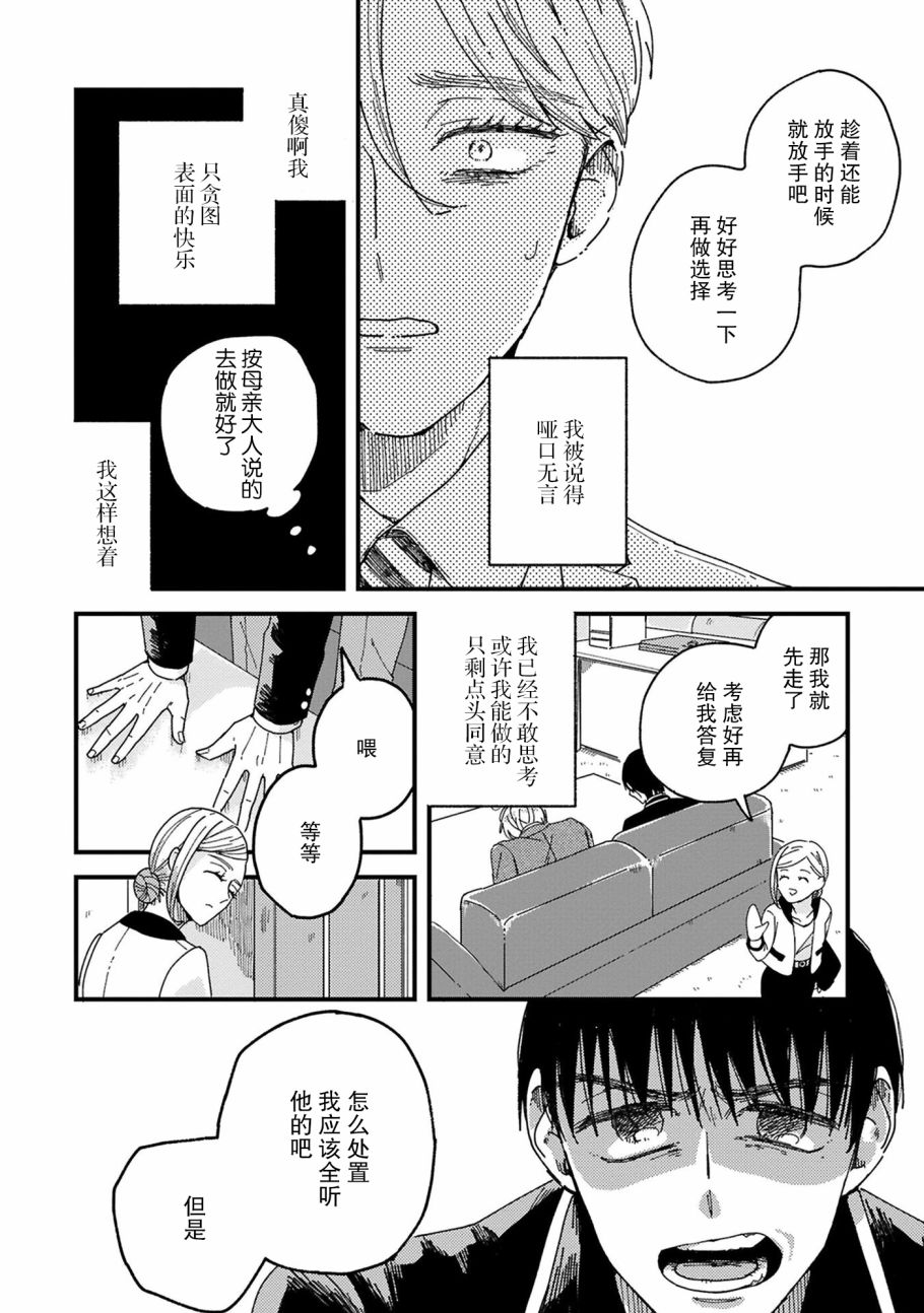 吸血鬼的餐桌漫画,第4话5图