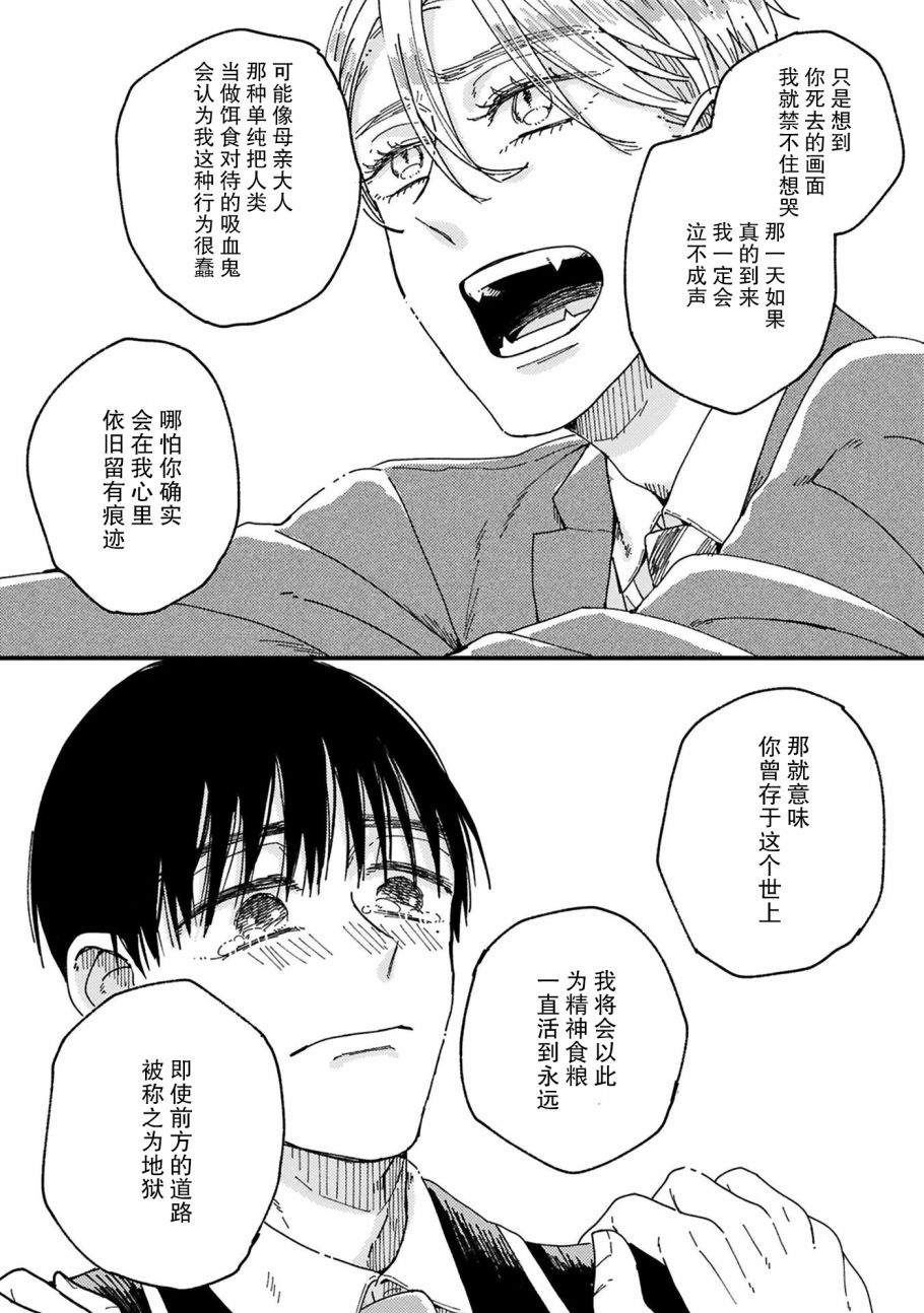 吸血鬼的餐桌漫画,第4话4图