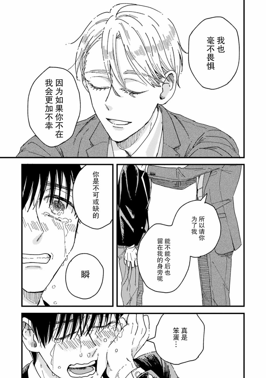 吸血鬼的餐桌漫画,第4话5图