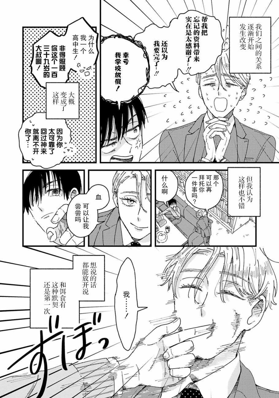 吸血鬼的餐桌漫画,第4话2图