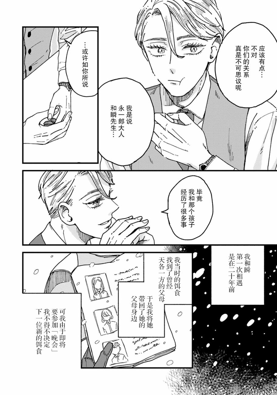 吸血鬼的餐桌漫画,第4话2图