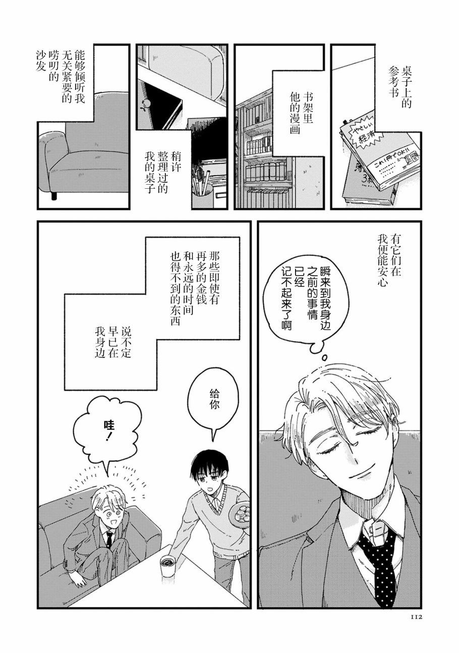 吸血鬼的餐桌漫画,第4话4图