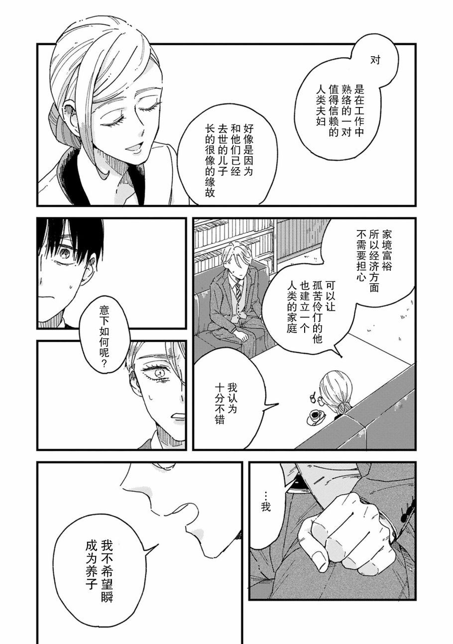 吸血鬼的餐桌漫画,第4话2图