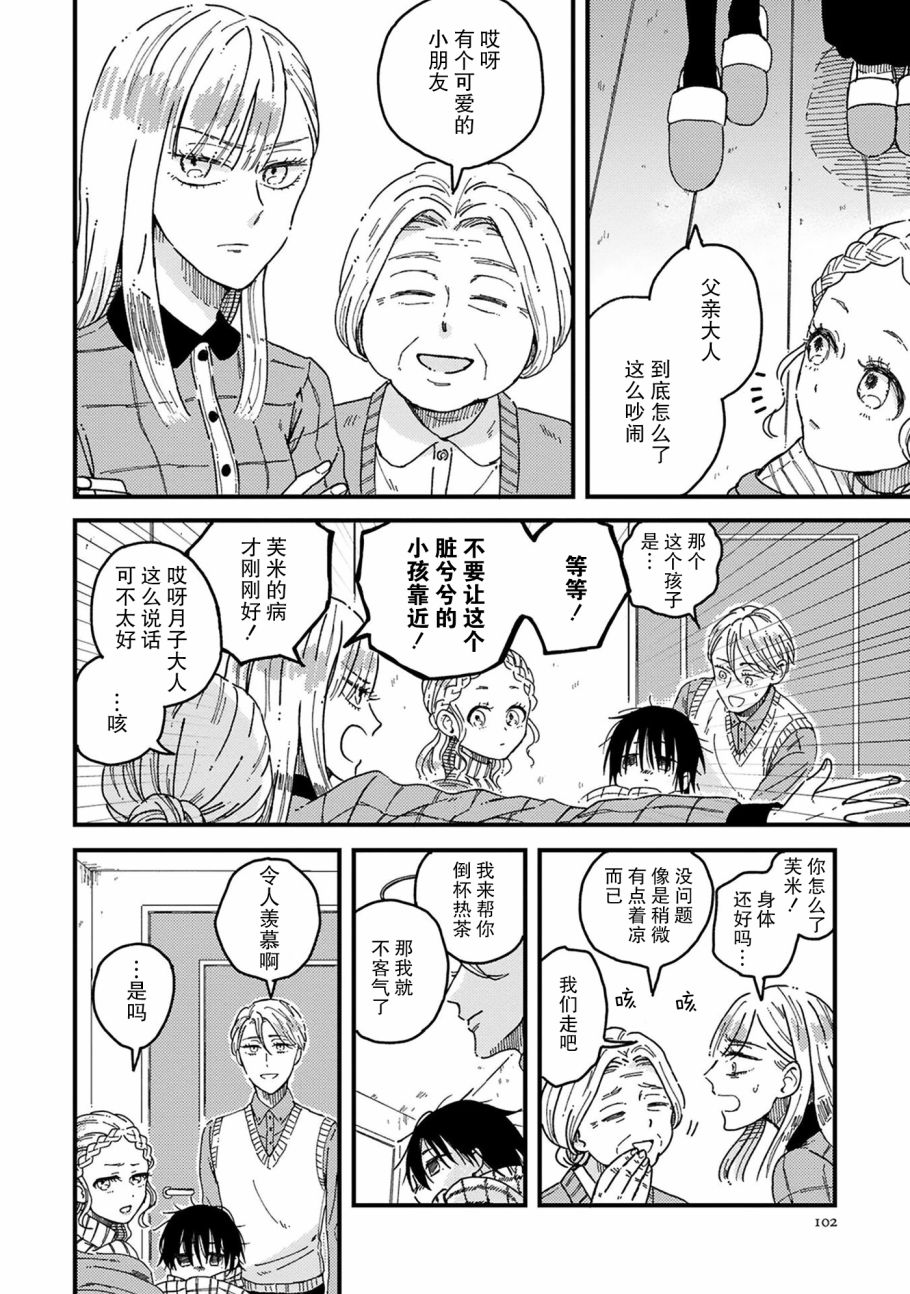 吸血鬼的餐桌漫画,第4话4图