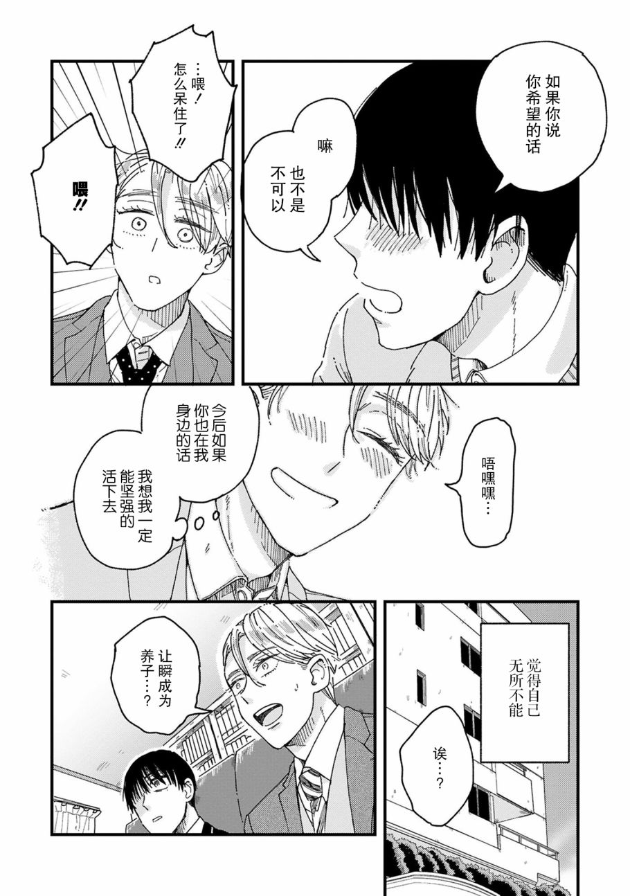 吸血鬼的餐桌漫画,第4话1图