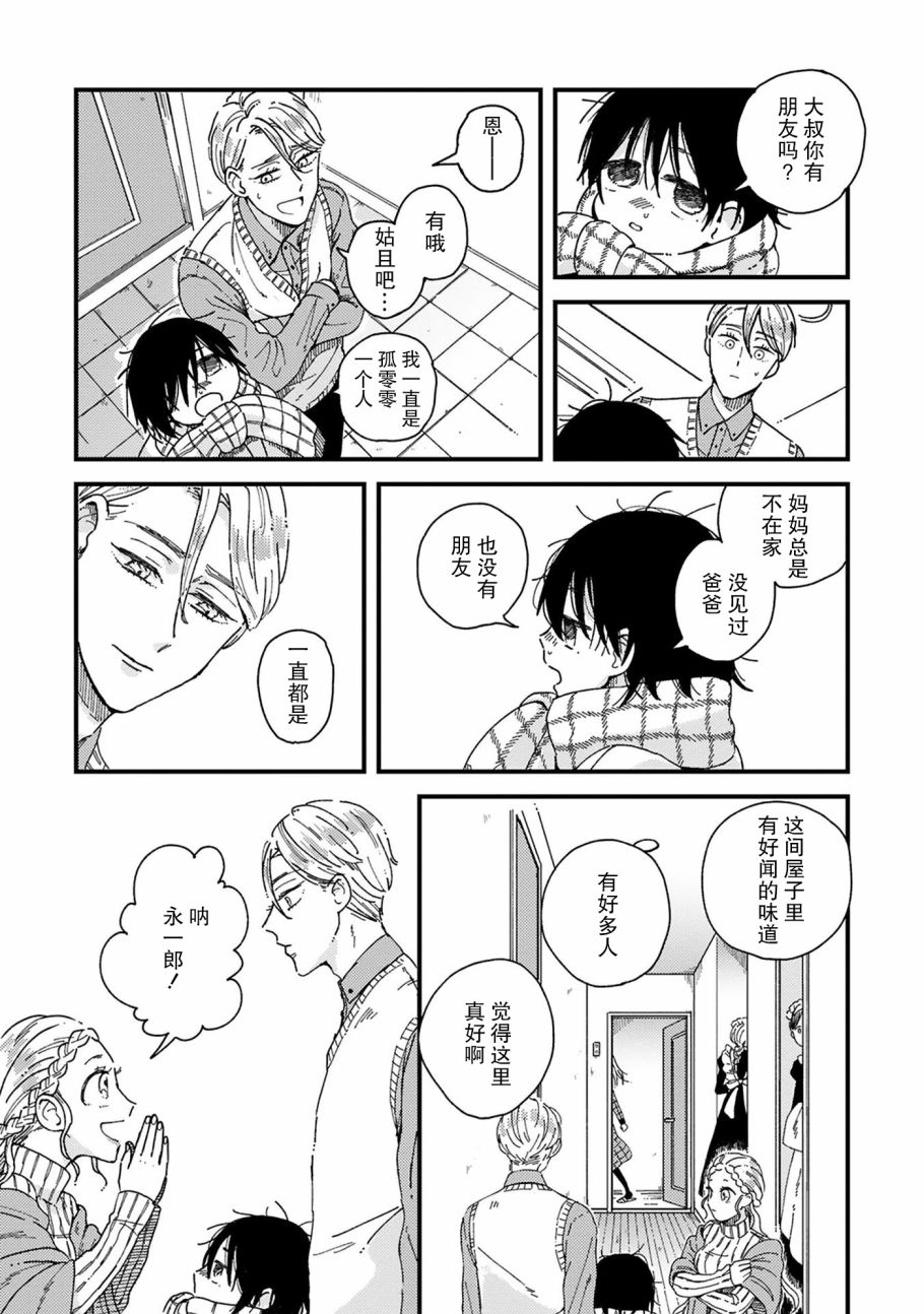 吸血鬼的餐桌漫画,第4话5图