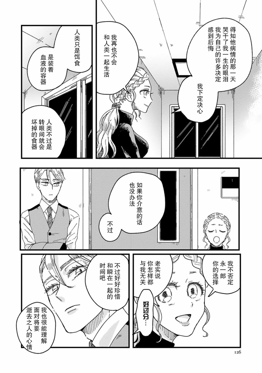 吸血鬼的餐桌漫画,第4话3图