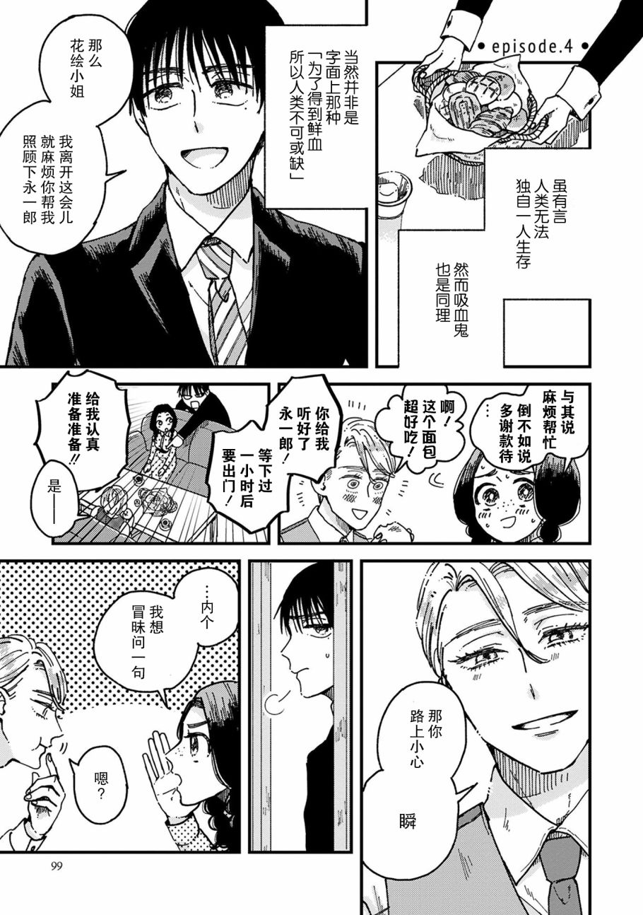 吸血鬼的餐桌漫画,第4话1图