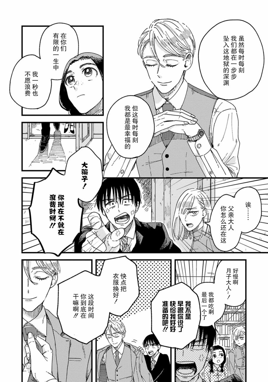 吸血鬼的餐桌漫画,第4话5图