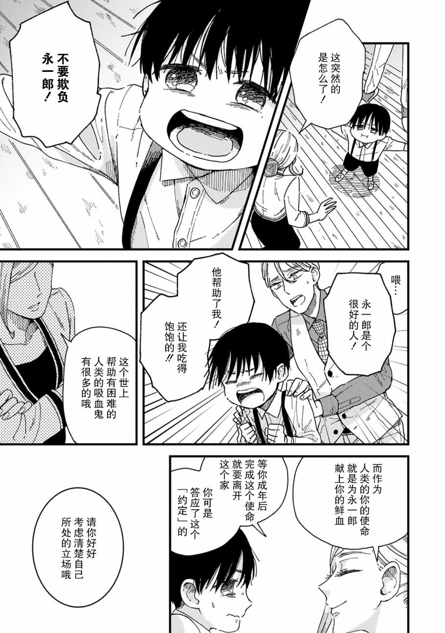 吸血鬼的餐桌漫画,第4话4图