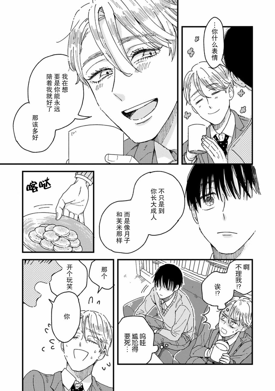 吸血鬼的餐桌漫画,第4话5图