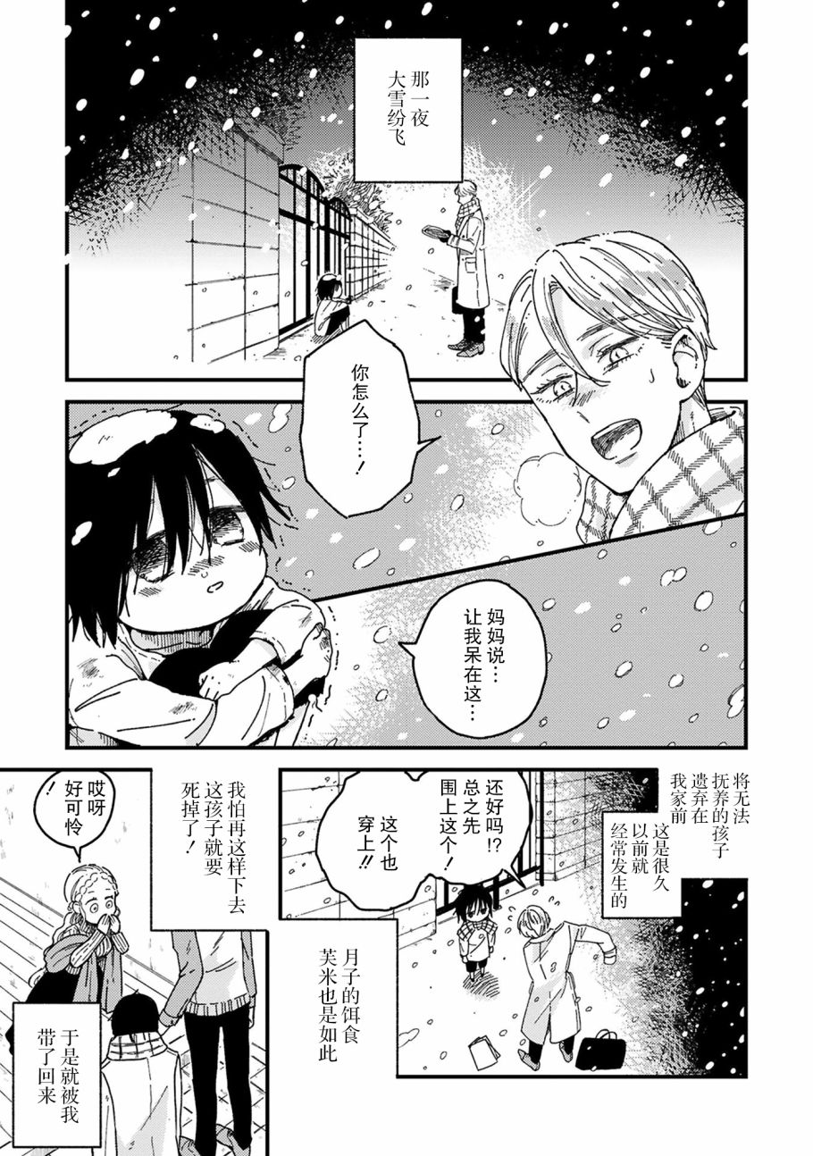 吸血鬼的餐桌漫画,第4话3图