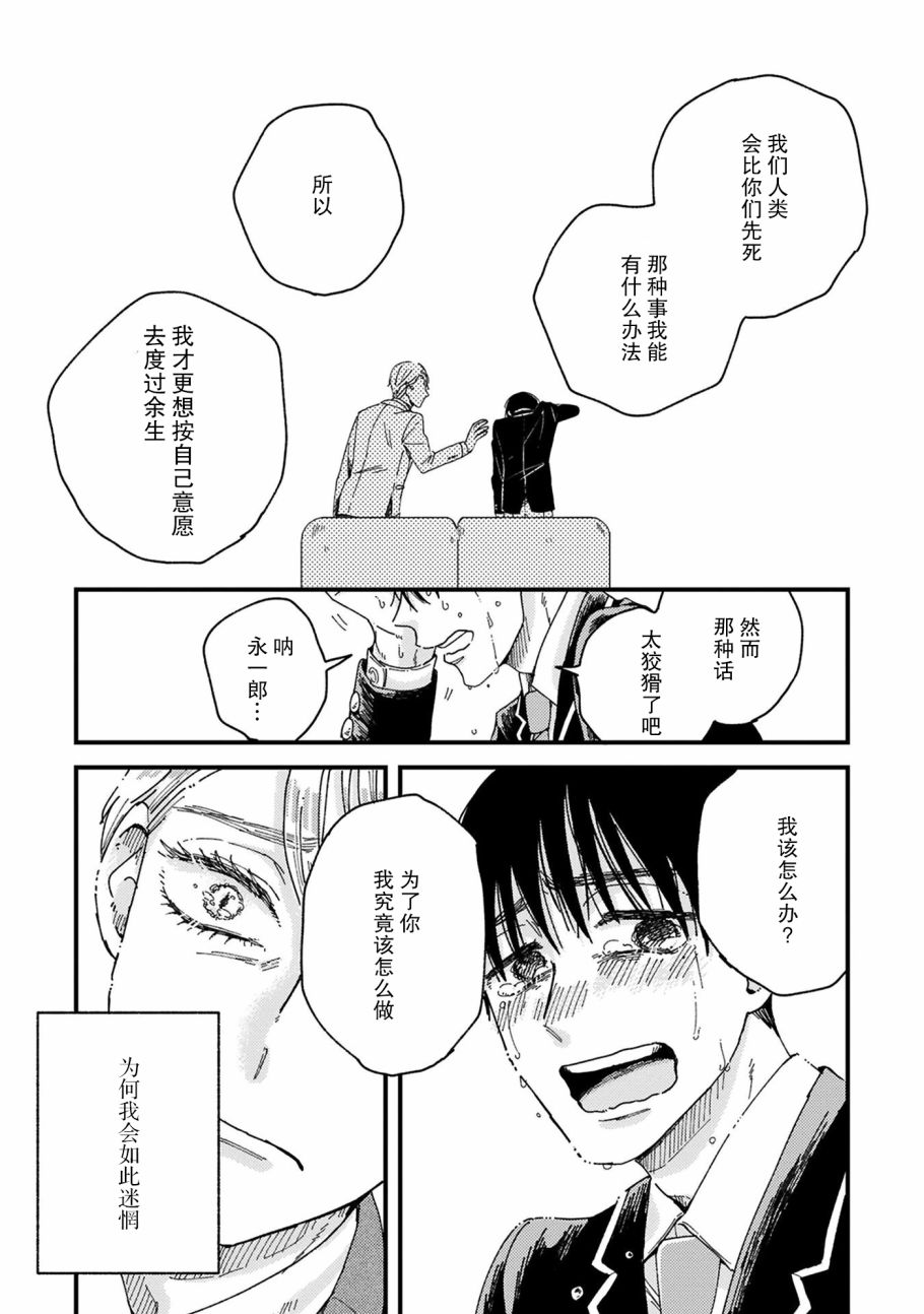 吸血鬼的餐桌漫画,第4话2图