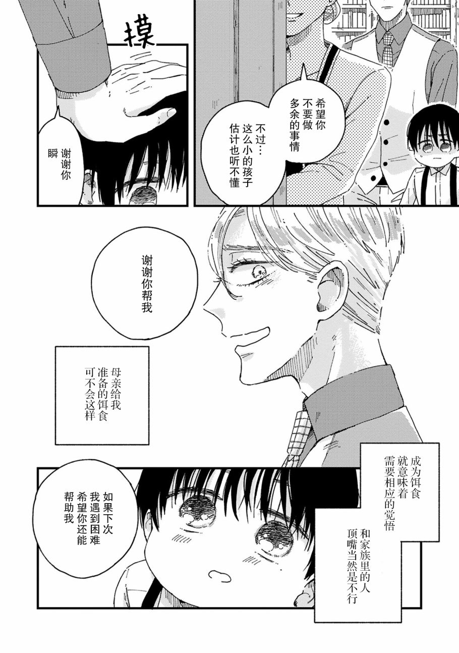 吸血鬼的餐桌漫画,第4话5图