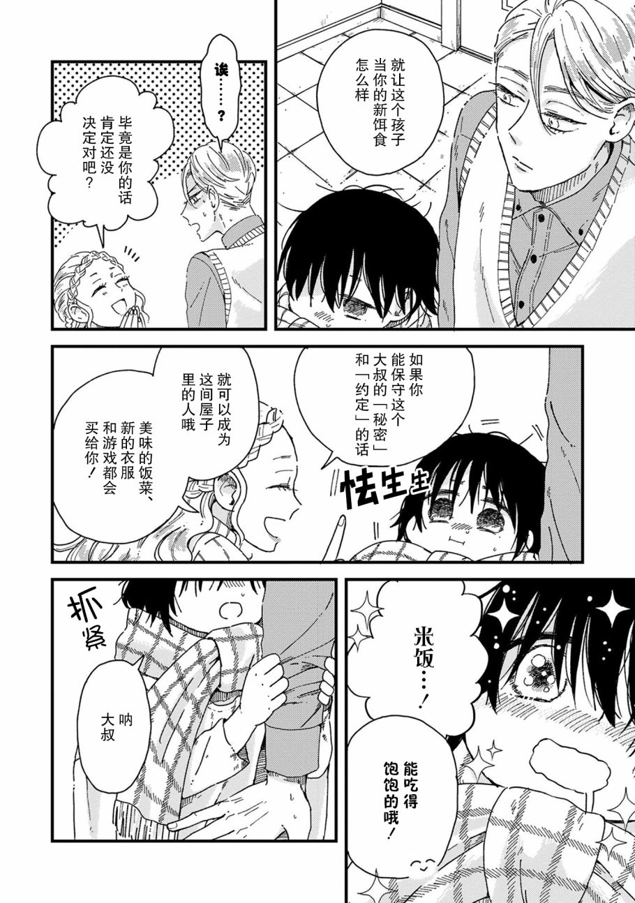 吸血鬼的餐桌漫画,第4话1图