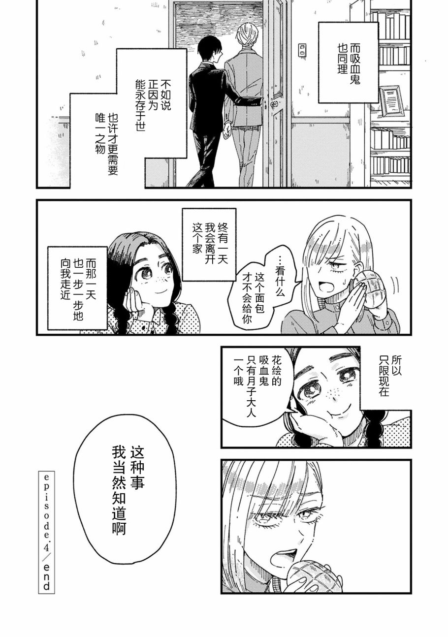 吸血鬼的餐桌漫画,第4话2图