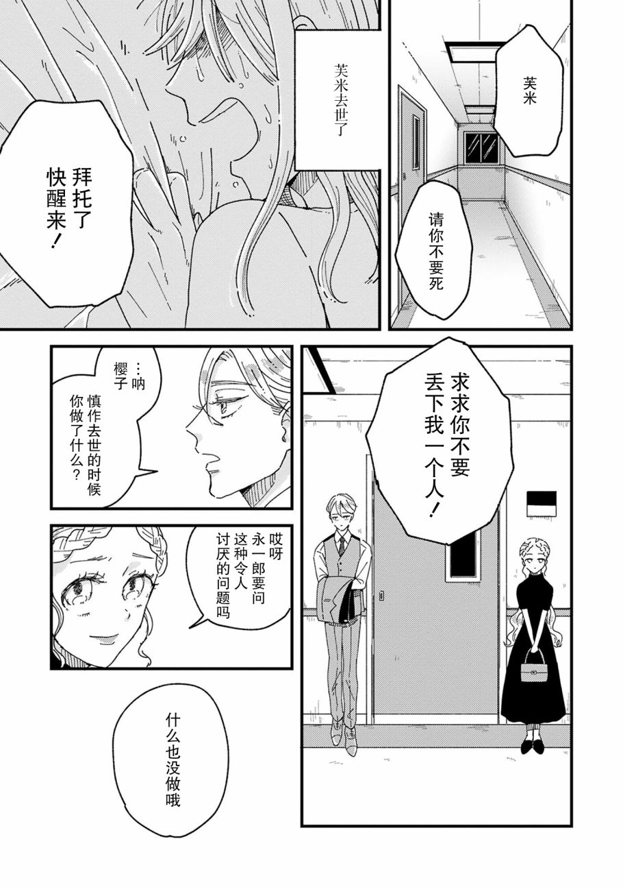 吸血鬼的餐桌漫画,第4话2图