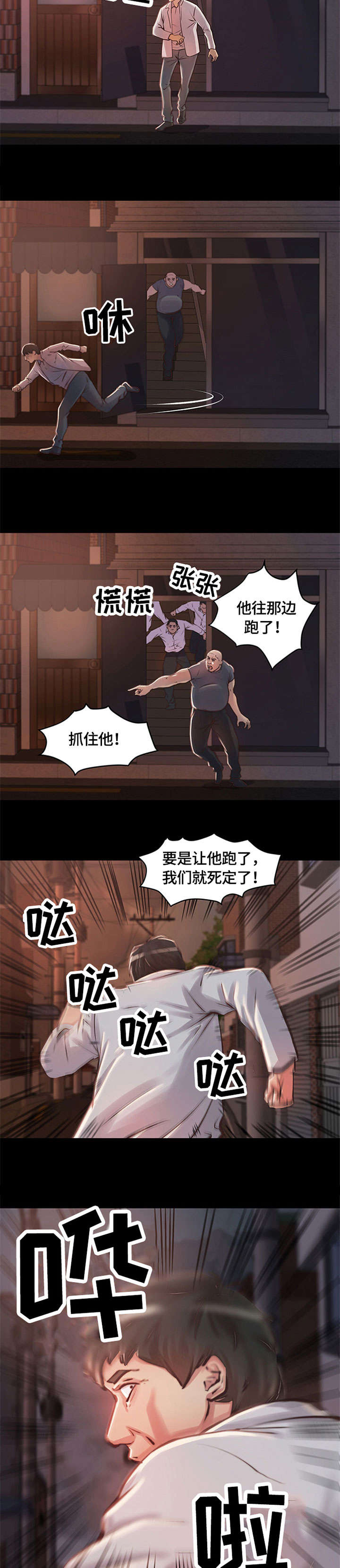 刀俎小说漫画,第1章：爸爸2图