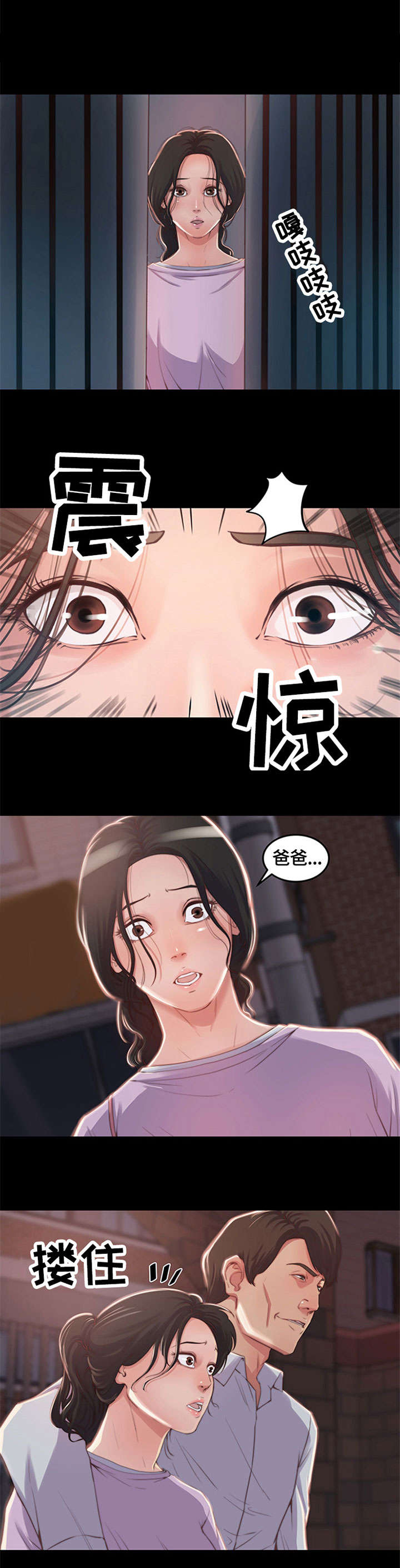 刀俎小说漫画,第1章：爸爸5图