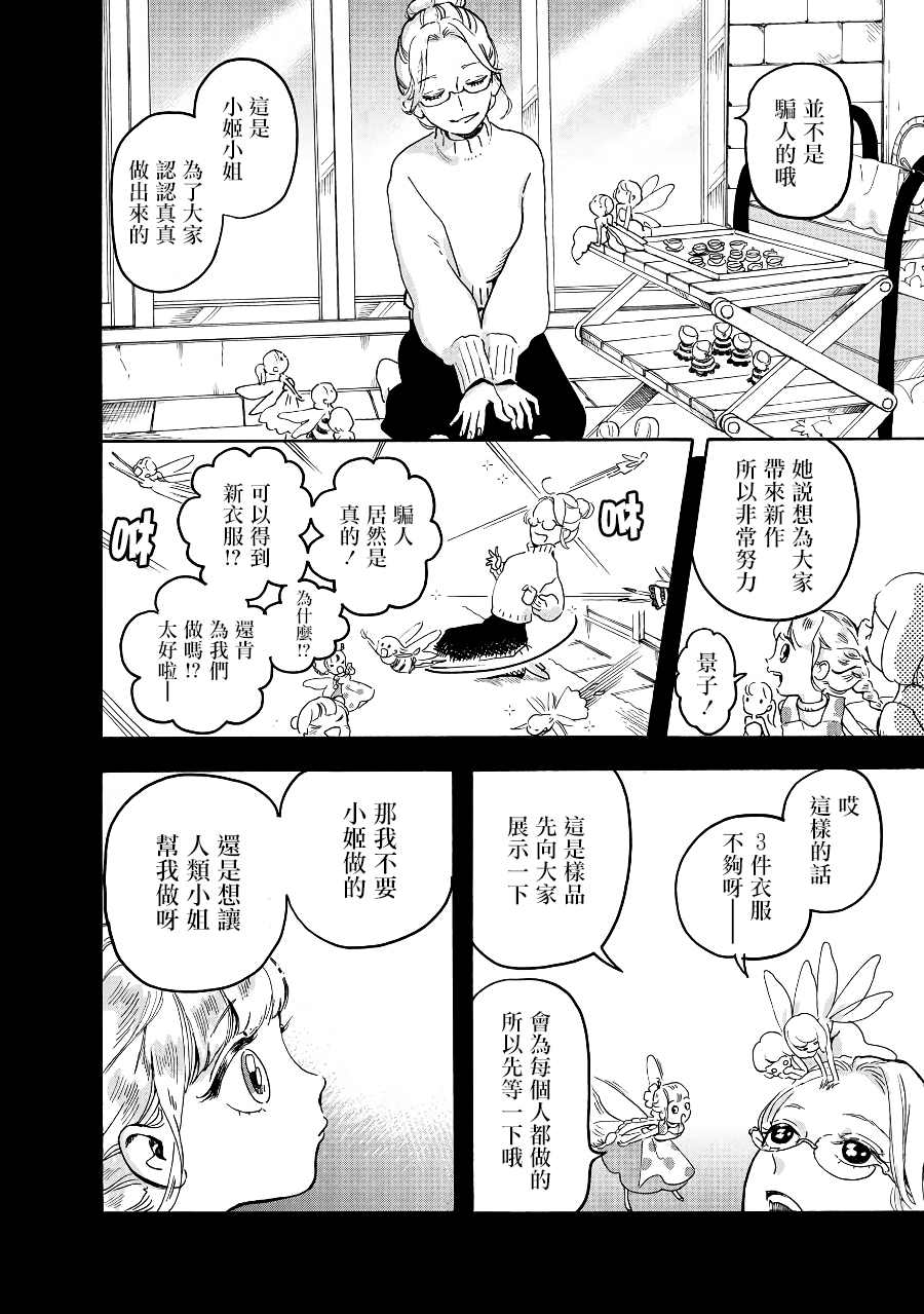 妖精来客漫画,第7话1图