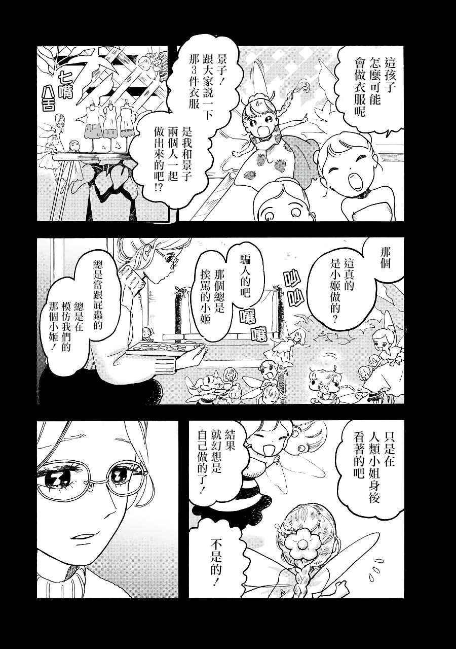 妖精来客漫画,第7话5图