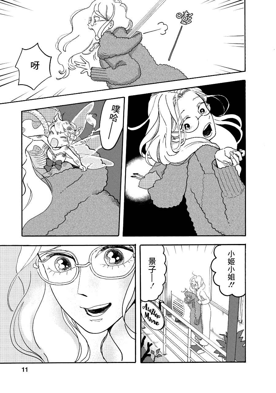 妖精来客漫画,第7话1图