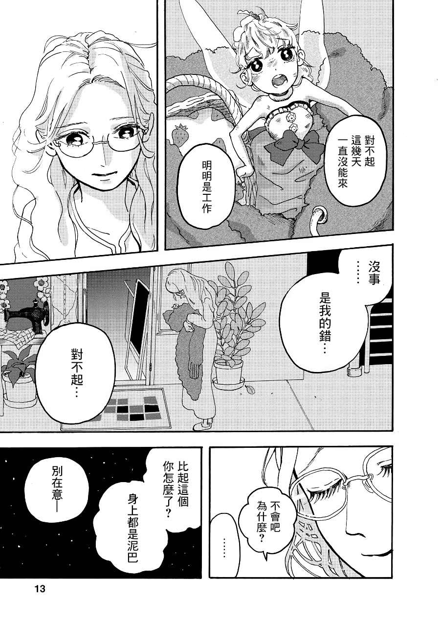 妖精来客漫画,第7话3图