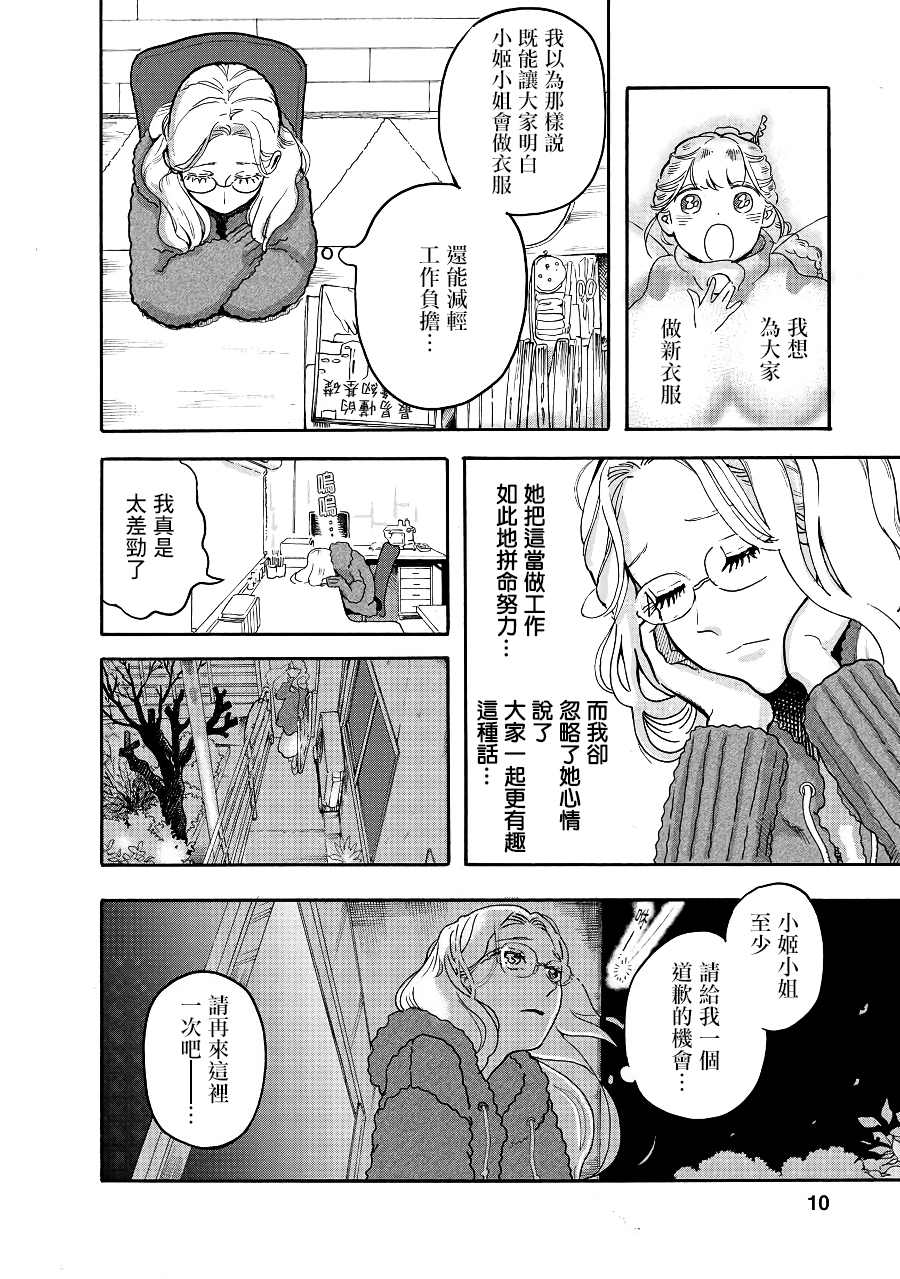 妖精来客漫画,第7话5图