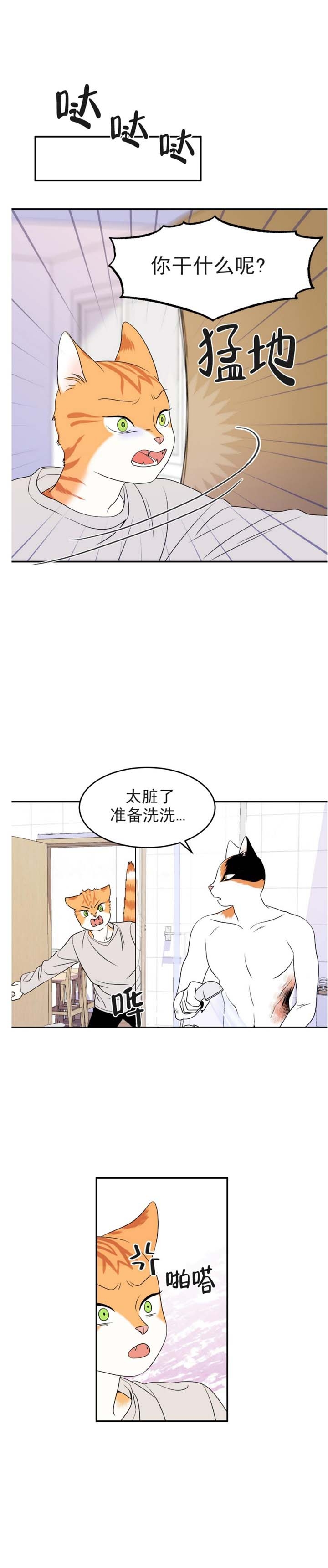 蓝色计划第二季漫画,第4话2图