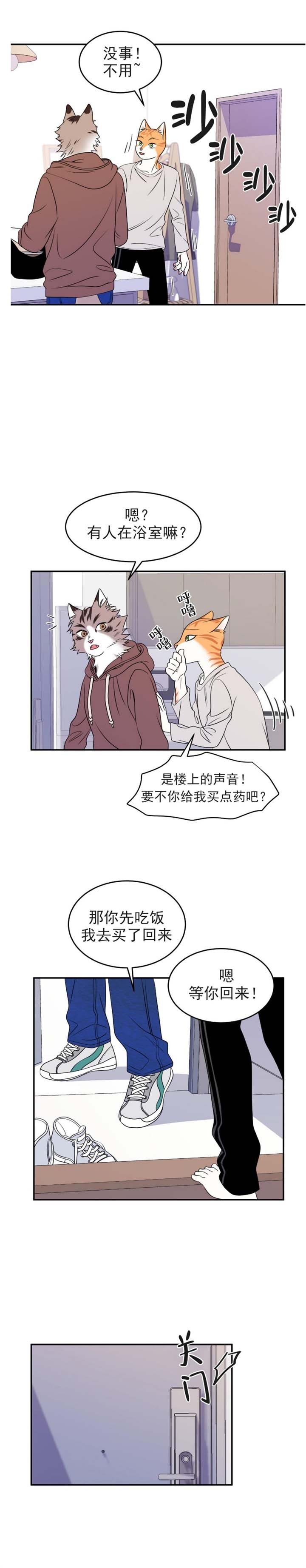 蓝色计划第二季漫画,第4话1图