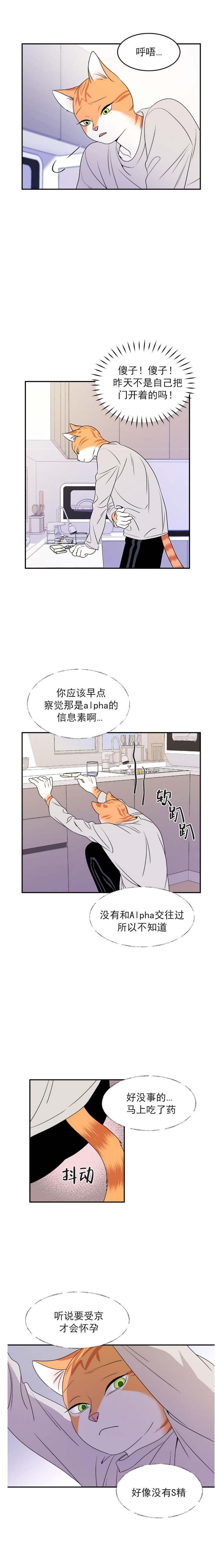 蓝色计划第二季漫画,第4话5图